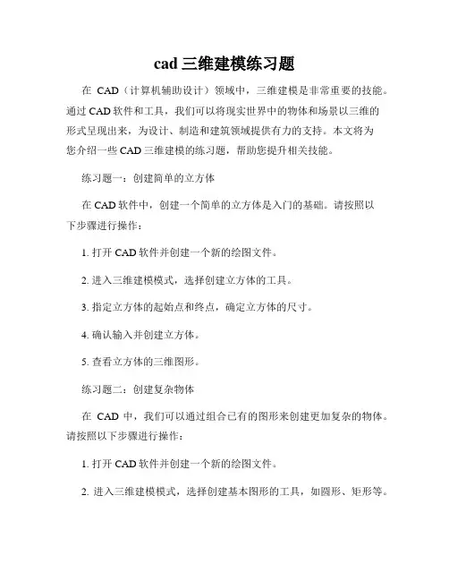 cad三维建模练习题