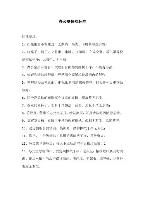 办公室保洁标准