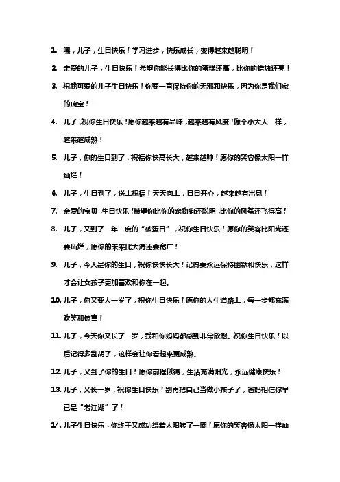 送给儿子 搞笑的生日祝福语