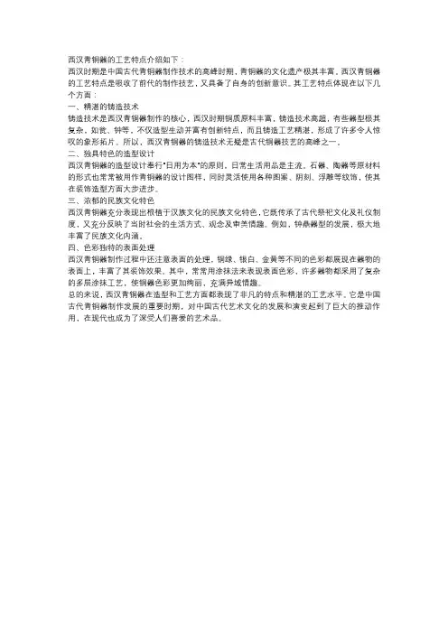 西汉青铜器的工艺特点