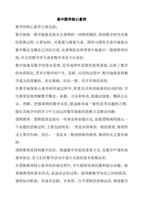 高中数学核心素养