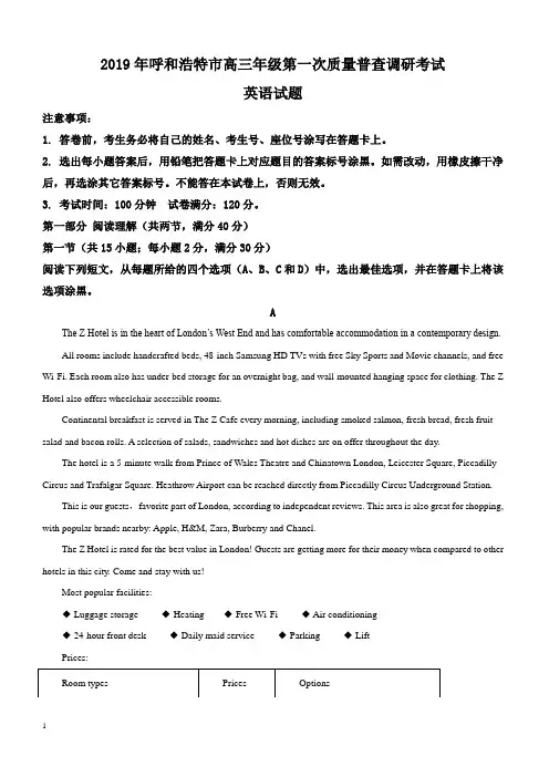 内蒙古呼和浩特市2019届高三一模英语试卷含解析