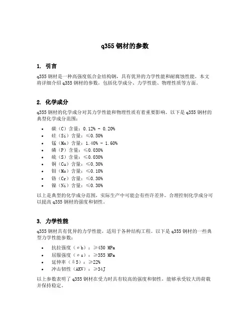 q355钢材的参数