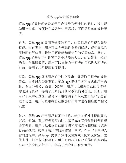 菜鸟app设计说明理念