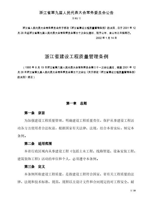 第61号 浙江省建设工程质量管理条例