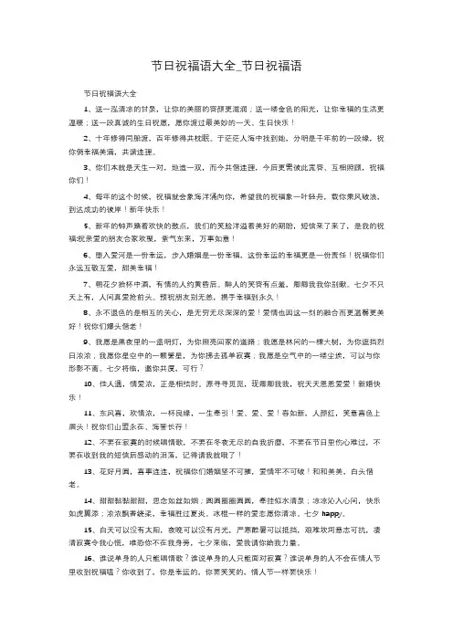 节日祝福语大全_节日祝福语