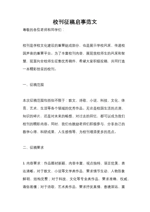 校刊征稿启事范文