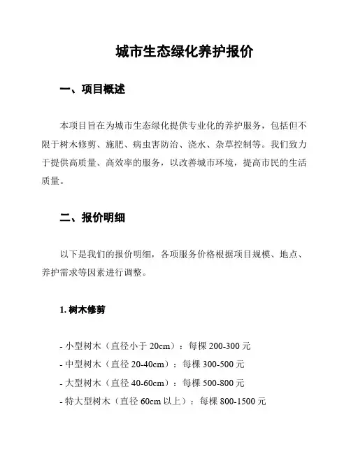 城市生态绿化养护报价