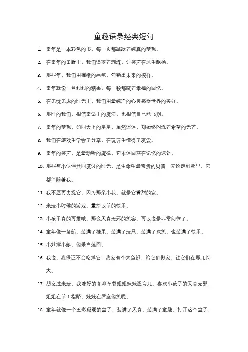 童趣语录经典短句