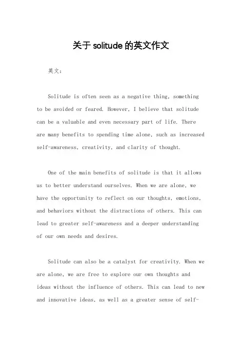关于solitude的英文作文