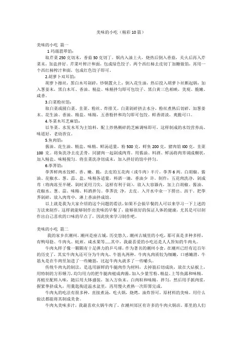 美味的小吃(精彩10篇)
