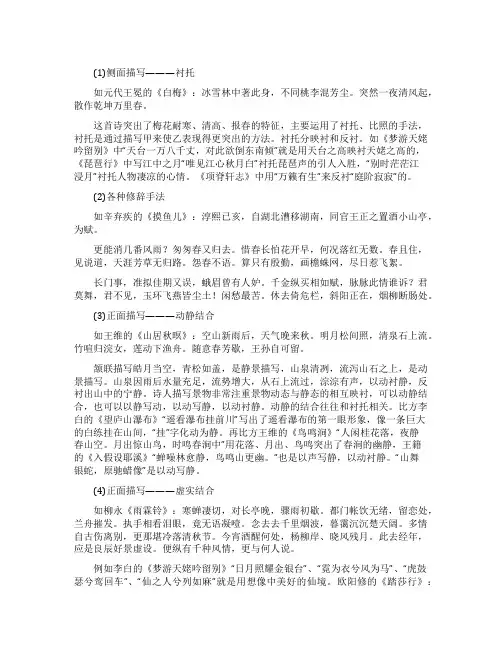 高考常见的六种描写手法知识总结