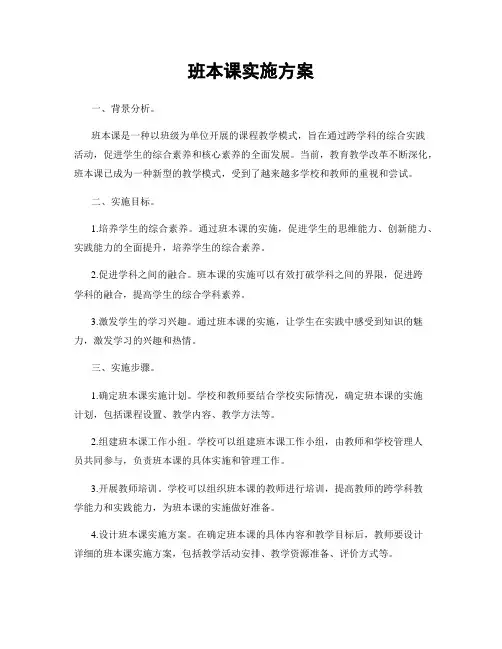 班本课实施方案