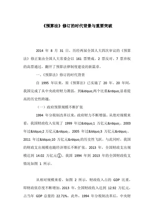 《预算法》修订的时代背景与重要突破