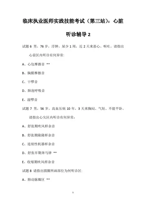 临床执业医师实践技能考试(第三站)：心脏听诊辅导2
