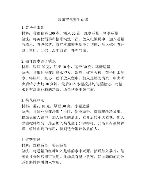 寒露节气养生食谱