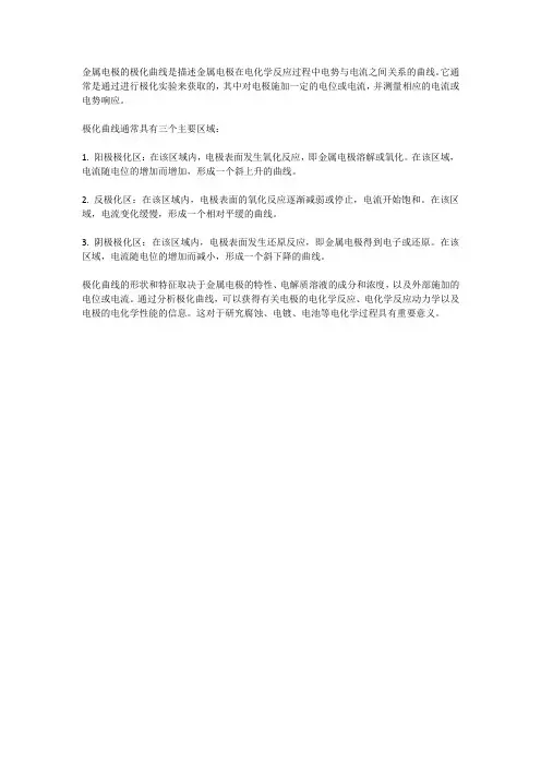 金属电极的极化曲线