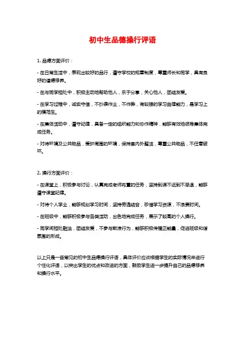 初中生品德操行评语