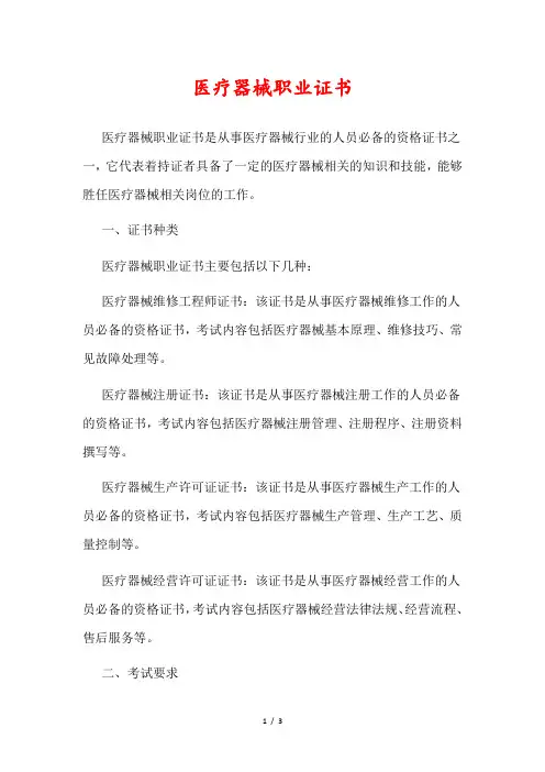 医疗器械职业证书