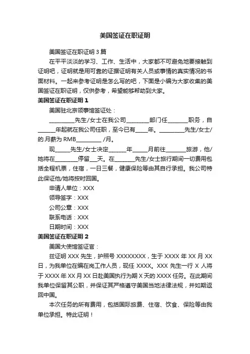 美国签证在职证明3篇