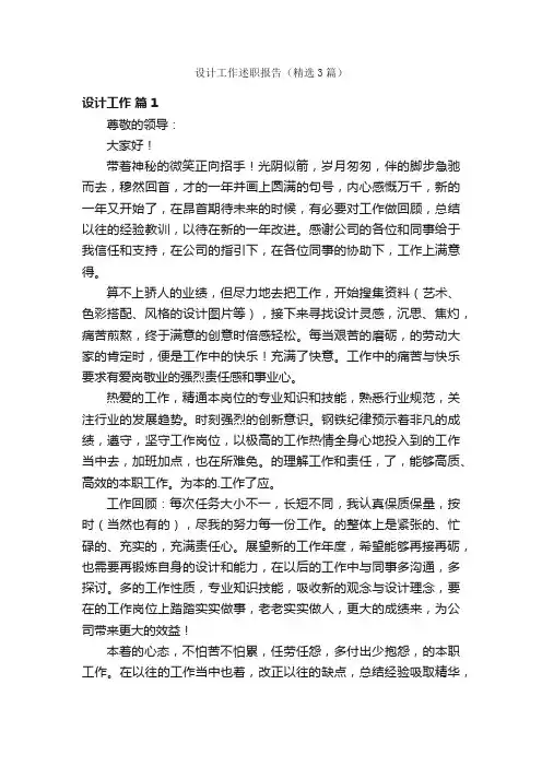 设计工作述职报告（精选3篇）