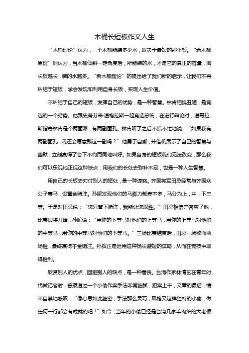 木桶长短板作文人生