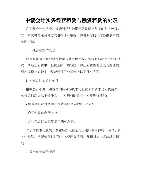 中级会计实务经营租赁与融资租赁的处理