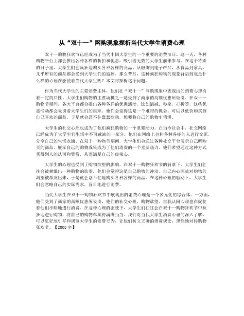 从“双十一”网购现象探析当代大学生消费心理