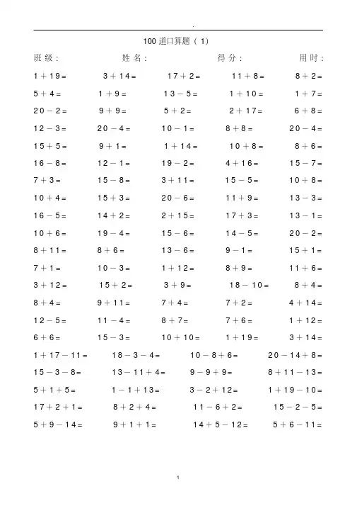 小学一年级上学期100道口算题