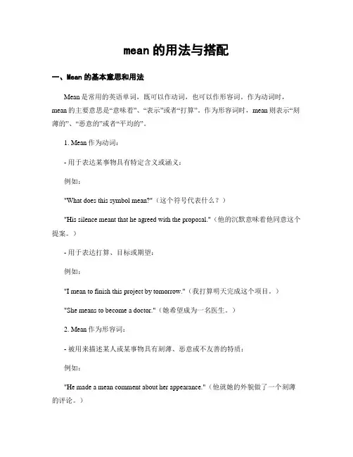 mean的用法与搭配