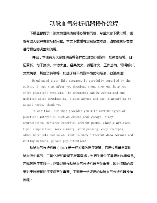 动脉血气分析机器操作流程