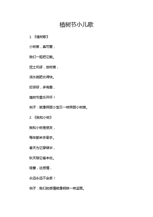 植树节小儿歌