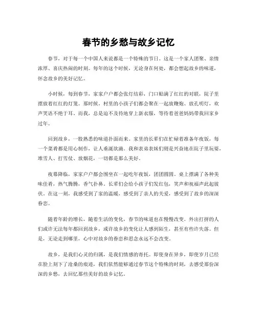 春节的乡愁与故乡记忆