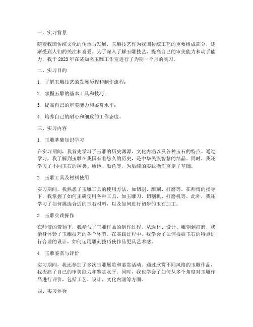 玉雕实习报告