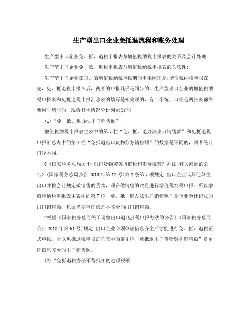 生产型出口企业免抵退流程和账务处理