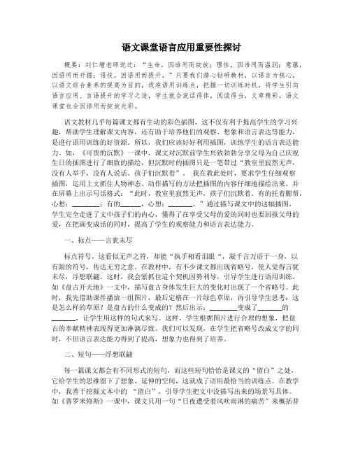 语文课堂语言应用重要性探讨