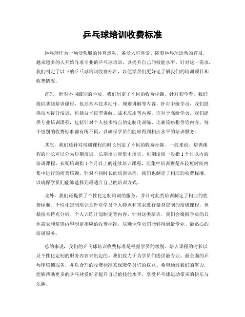 乒乓球培训收费标准