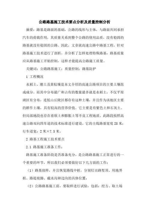 公路路基施工技术要点分析及质量控制分析