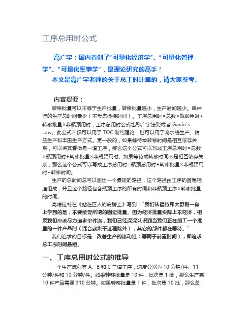 【工厂管理】工序总用时公式