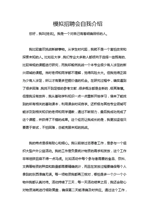 模拟招聘会自我介绍