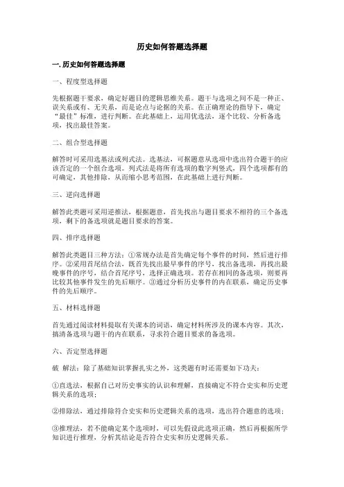 历史如何答题选择题