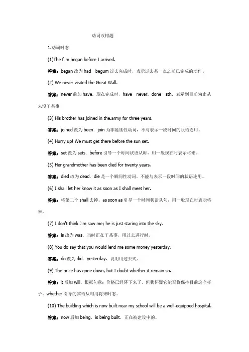 英语 基本词语 改错题
