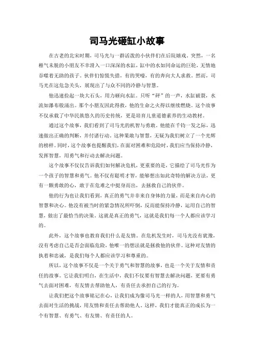 司马光砸缸小故事
