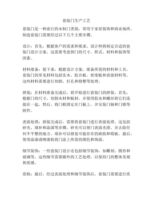 套装门生产工艺