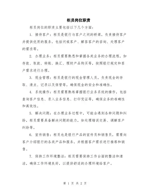 柜员岗位职责