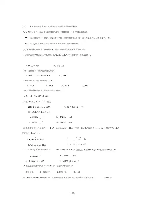大一无机化学期末考试试题精选11