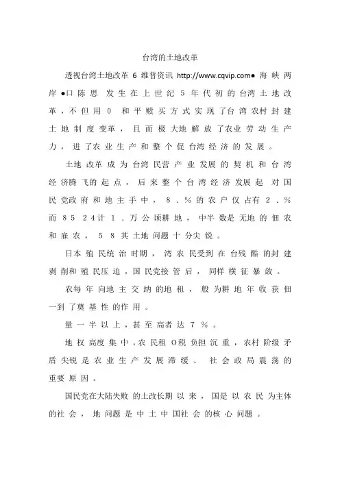 台湾的土地改革