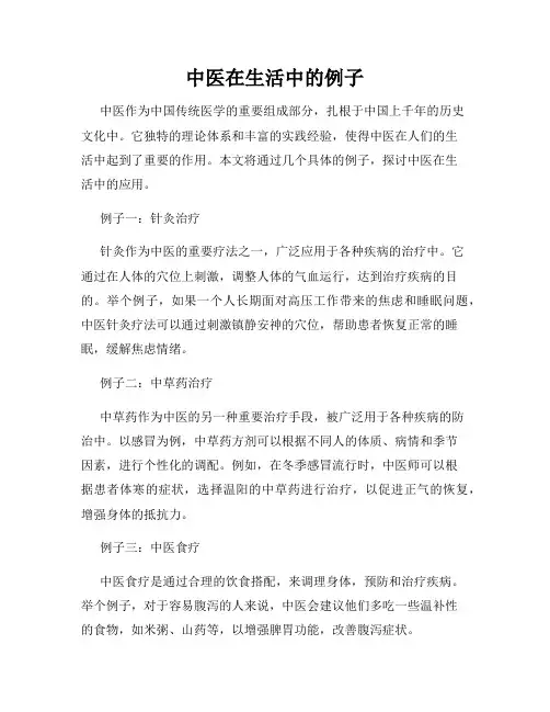 中医在生活中的例子