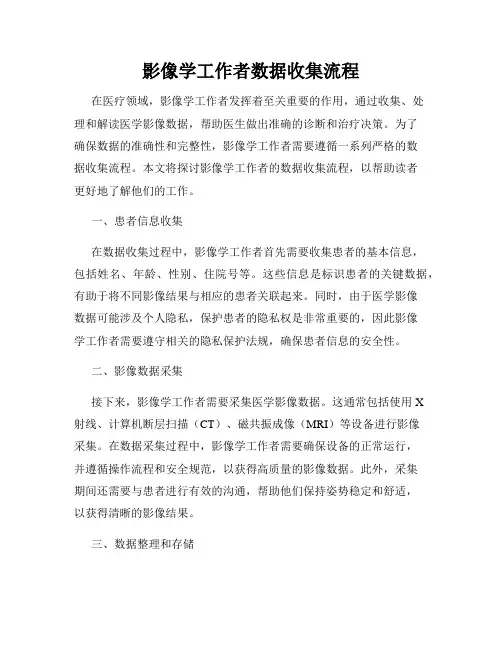 影像学工作者数据收集流程