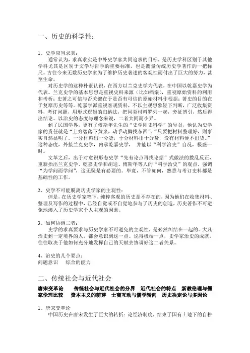 历史考博问题整理